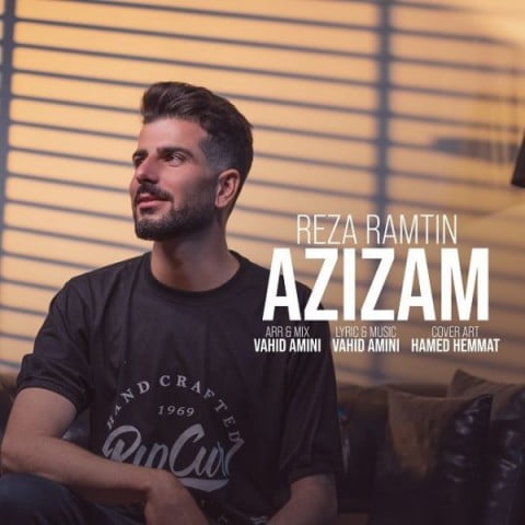 رضا رامتین عزیزم
